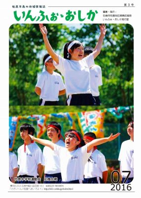 いんふぉ・おしか 2016年7月_PDF