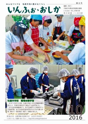 いんふぉ・おしか 2016年11月_PDF