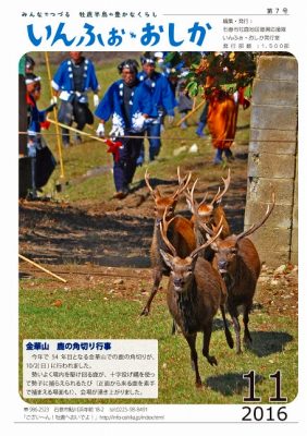 いんふぉ・おしか 2016年11月_PDF