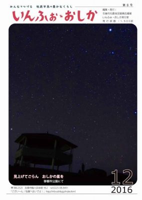 いんふぉ・おしか 2016年12月_PDF