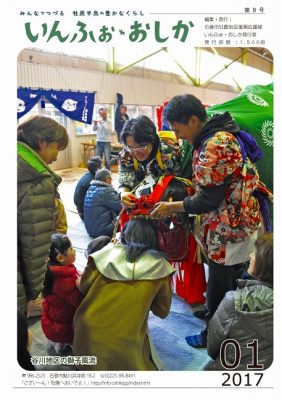 いんふぉ・おしか 2017年1月_PDF