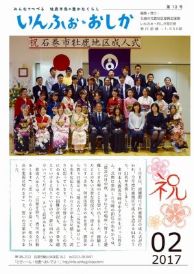 いんふぉ・おしか 2017年2月_PDF