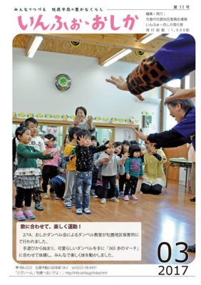 いんふぉ・おしか 2017年3月_PDF