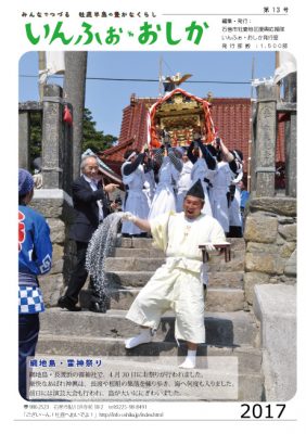 いんふぉ・おしか 2017年5月_PDF