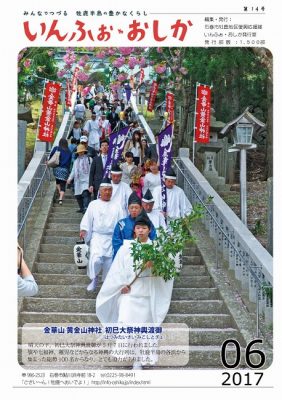 いんふぉ・おしか 2017年6月_PDF
