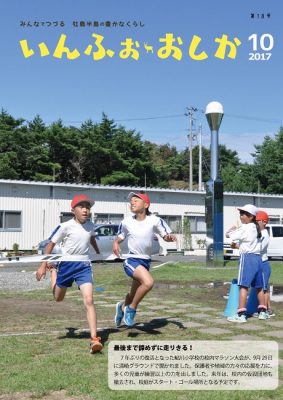 いんふぉ・おしか 2017年10月_PDF