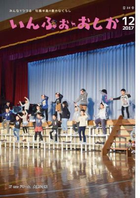 いんふぉ・おしか 2017年12月_PDF