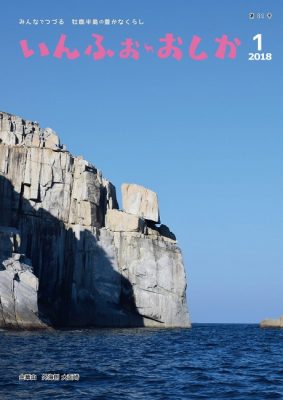 いんふぉ・おしか 2018年1月_PDF