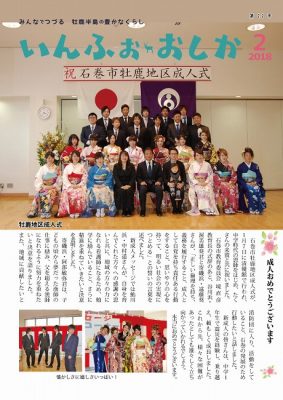 いんふぉ・おしか 2018年2月_PDF