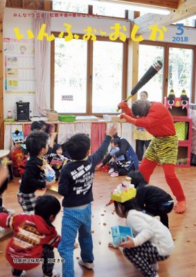いんふぉ・おしか 2018年3月_PDF