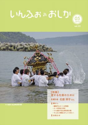 いんふぉ・おしか 2018年5月_PDF