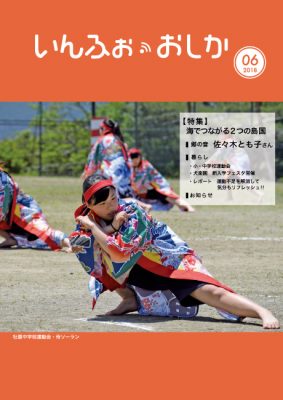 いんふぉ・おしか 2018年6月_PDF