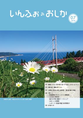 いんふぉ・おしか 2018年7月_PDF