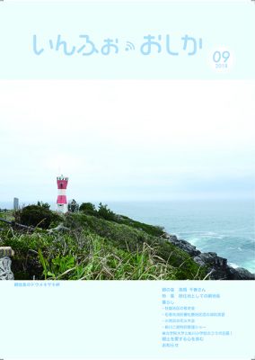 いんふぉ・おしか 2018年9月_PDF