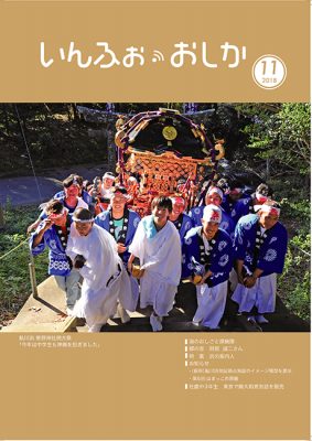 いんふぉ・おしか 2018年11月_PDF