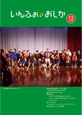 いんふぉ・おしか 2018年12月_PDF