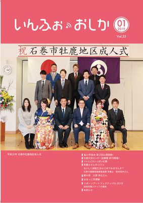 いんふぉ・おしか 2019年1月_PDF