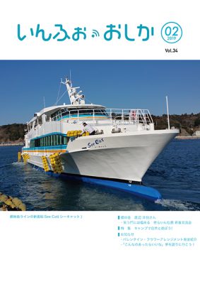 いんふぉ・おしか 2019年2月_PDF