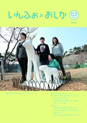 いんふぉ・おしか 2019年3月_PDF