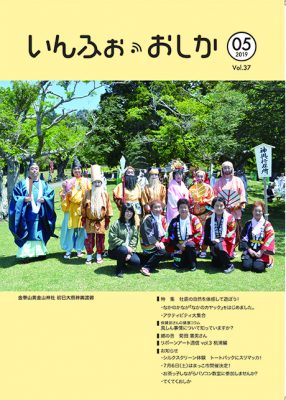 いんふぉ・おしか 2019年5月_PDF