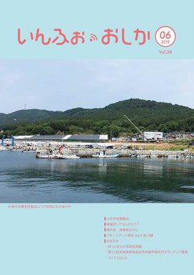 いんふぉ・おしか 2019年6月_PDF