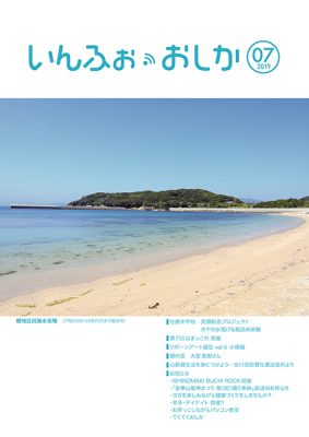 いんふぉ・おしか 2019年7月_PDF