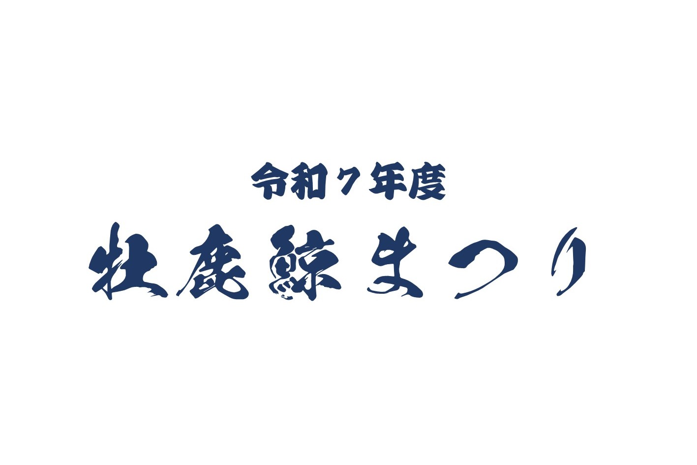 牡鹿鯨まつり - ホエールタウンおしか