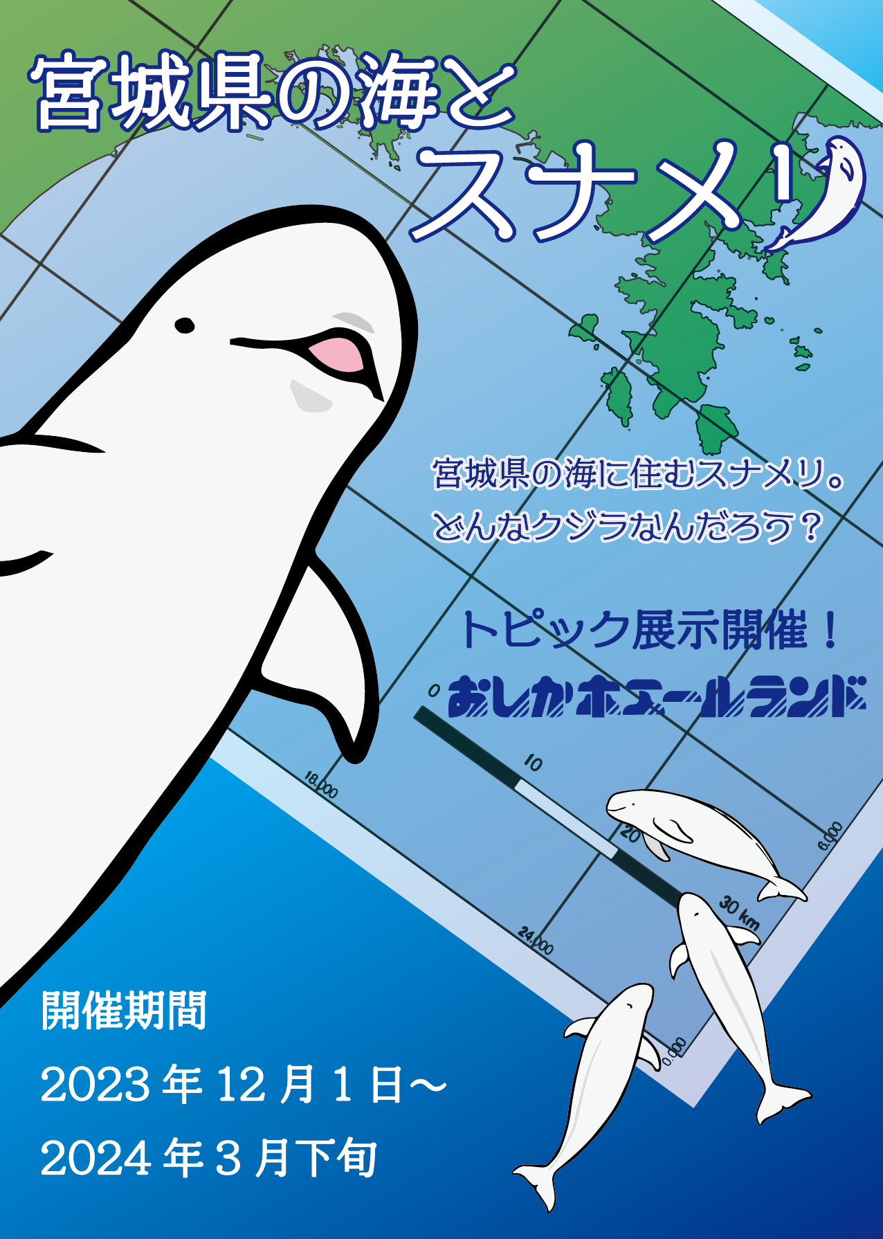 お知らせ - 5ページ目 (10ページ中) - ホエールタウンおしか