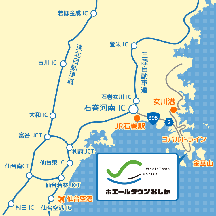 ホエールタウンおしか ホエールタウンおしかは牡鹿半島の観光交流拠点施設です。 牡鹿半島について